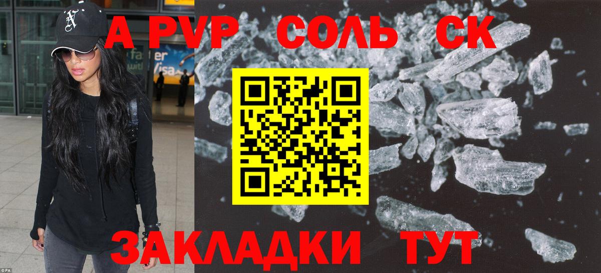 Alfa_PVP Соль Зеленодольск