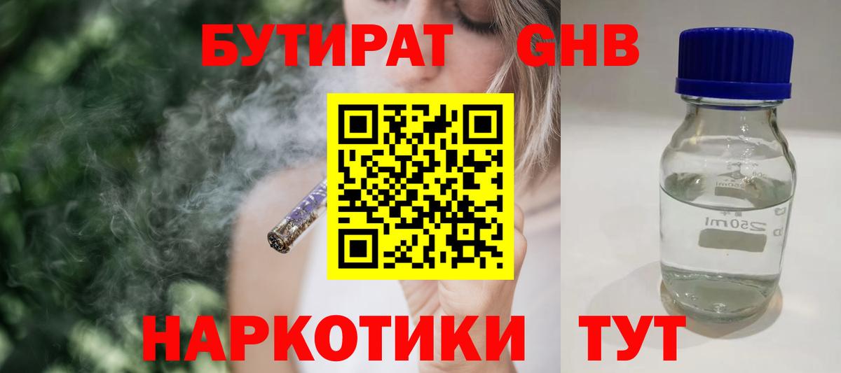 Зеленодольск  БУТИРАТ BDO 33%  Вход с VPN 