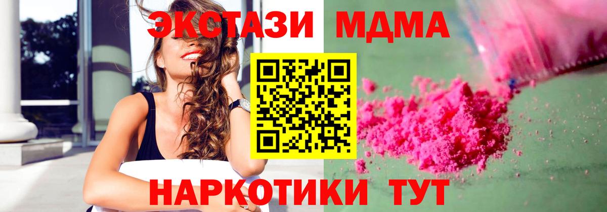 МДМА Molly  MDMA  MDMA кристаллы  Зеленодольск  Вход с VPN 